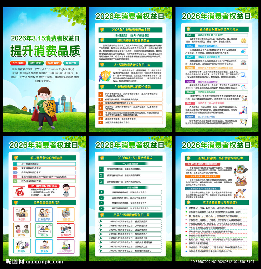 315消费者权益日