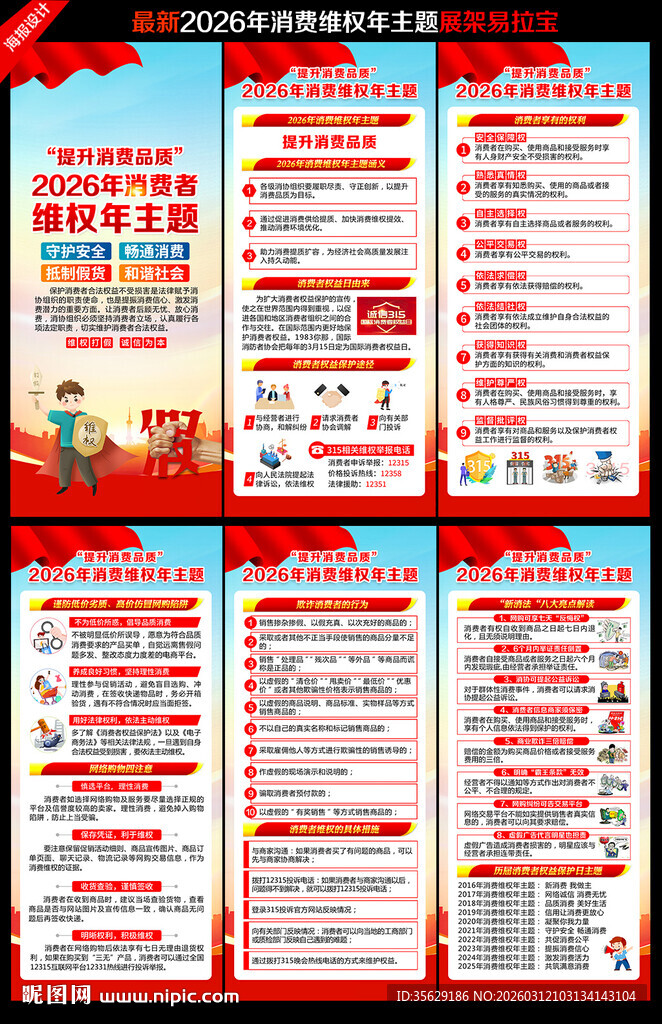 315国际费者权益日展架易拉宝