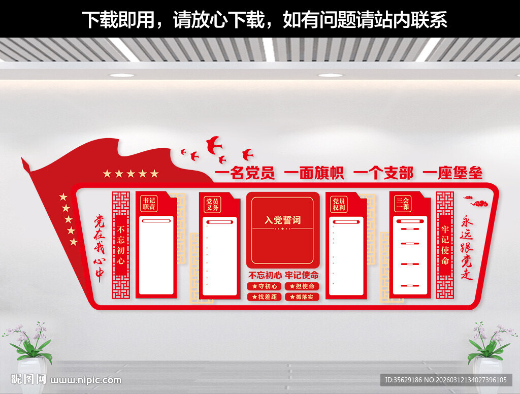 党建文化墙