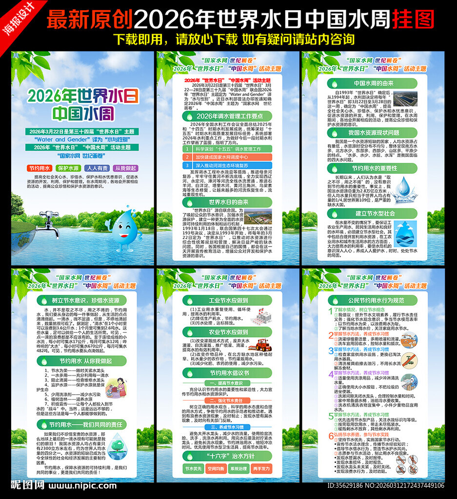 世界水日挂图
