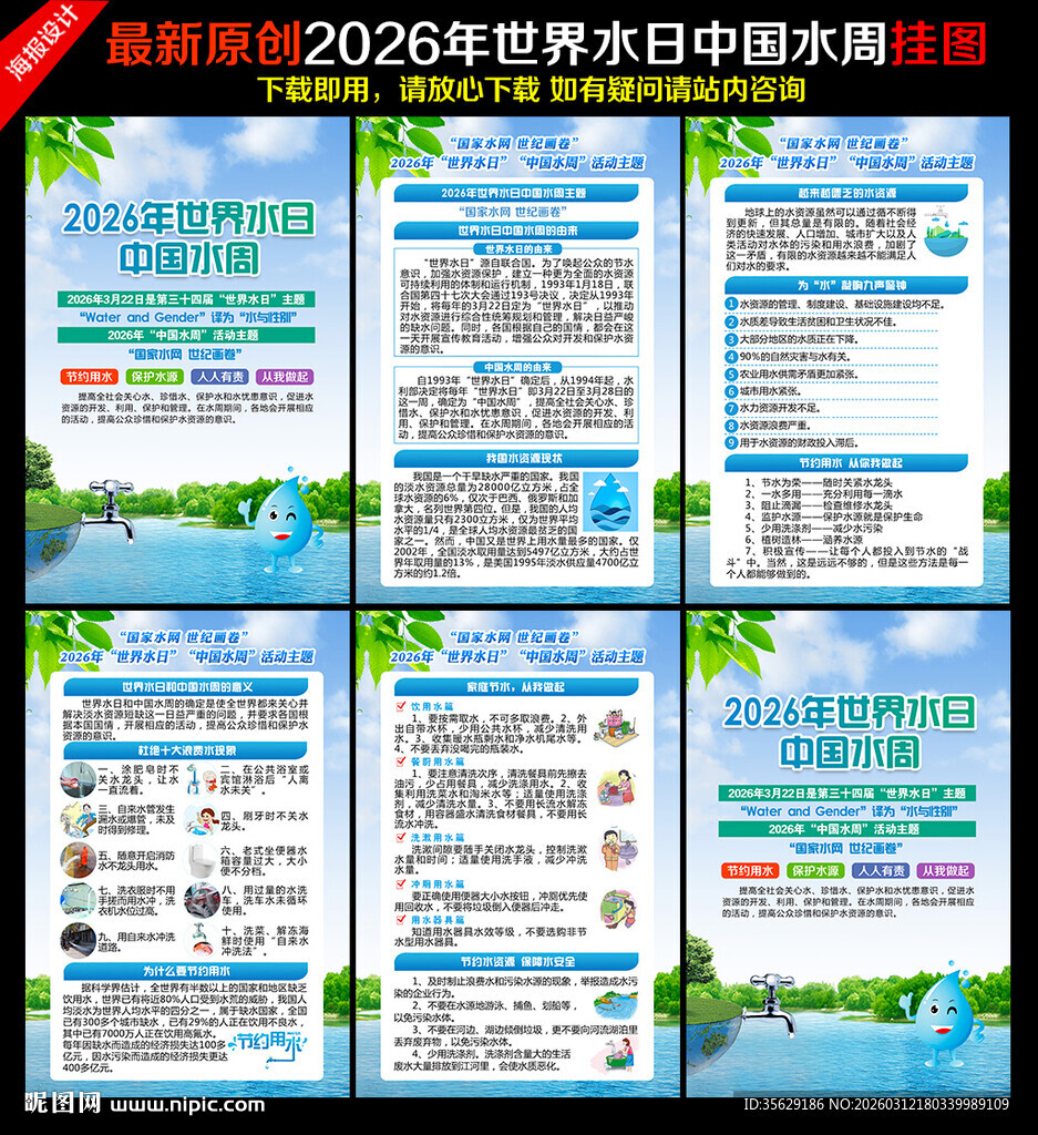 中国水周挂图