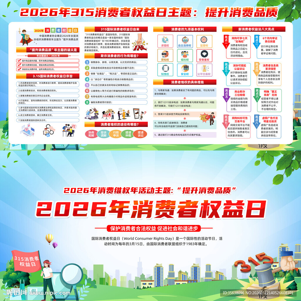315消费者权益日