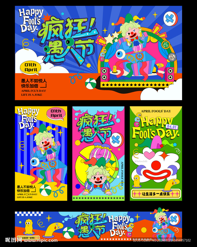 愚人节活动物料