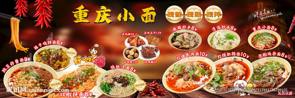 重庆小面价目表海报