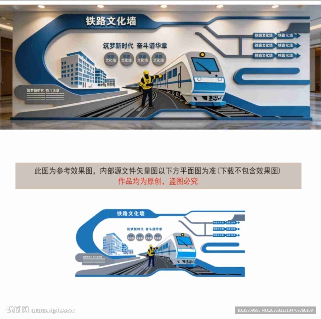科技风铁路文化墙设计展示