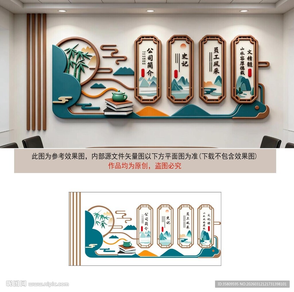 中式山水风格文化墙设计效果图