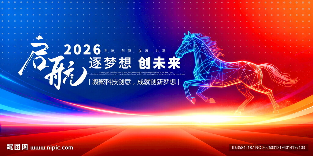 蓝红启航会议背景图