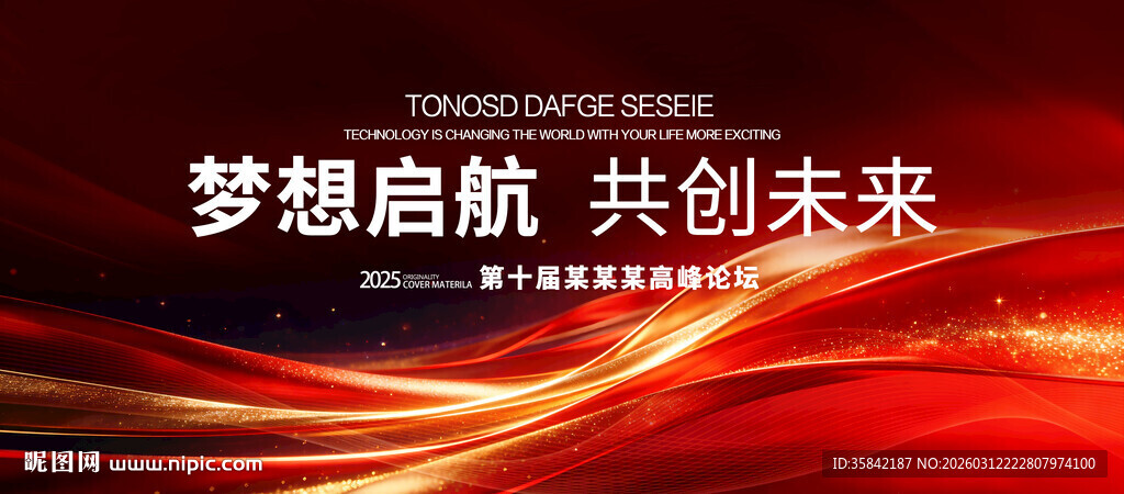 红色科技会议KV主视觉背景