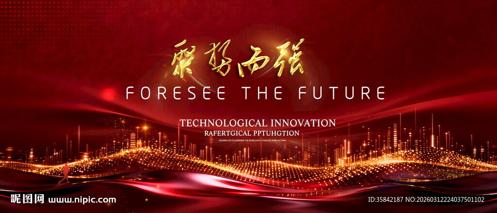 红色活动会议背景