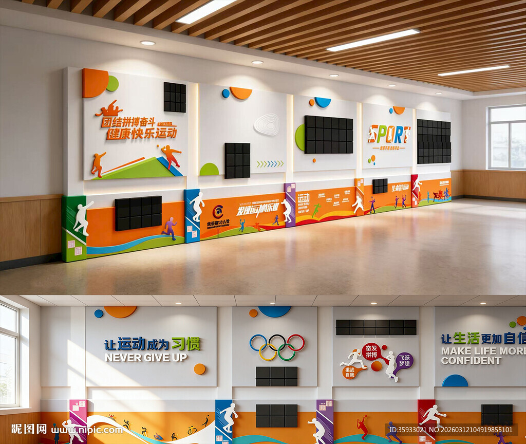 校园运动文化墙