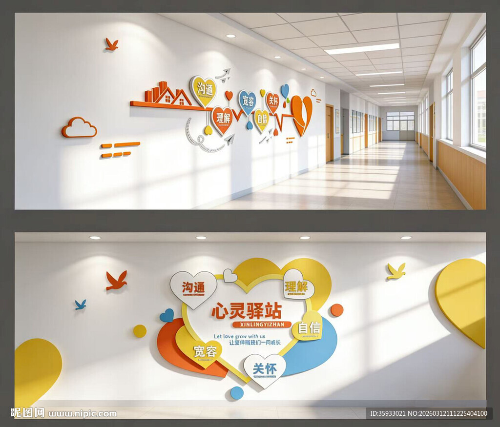 心灵驿站文化墙