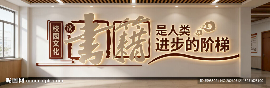 校园文化墙
