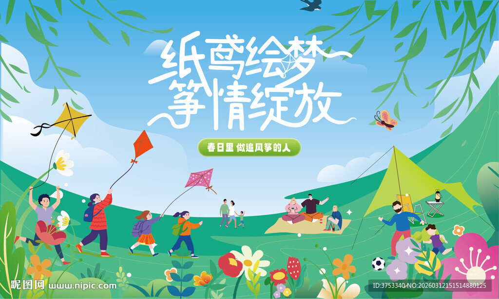 户外踏青游玩风筝活动