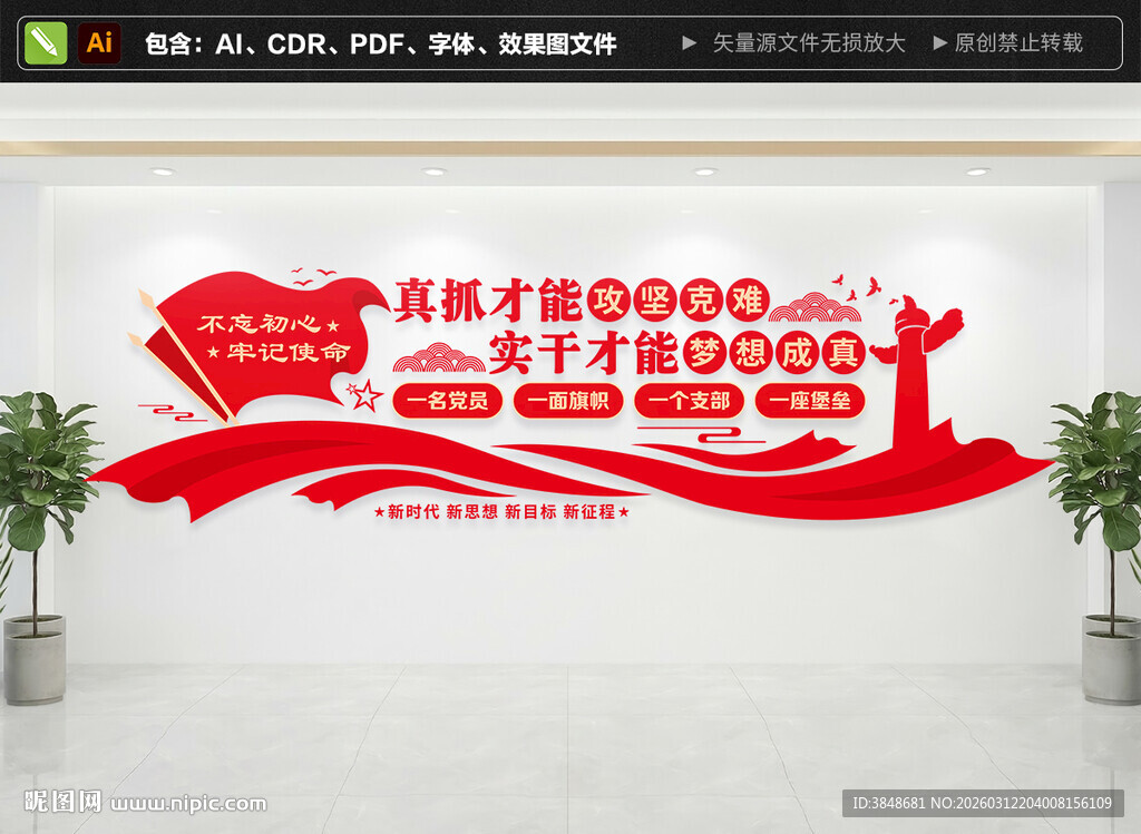 真抓实干文化墙