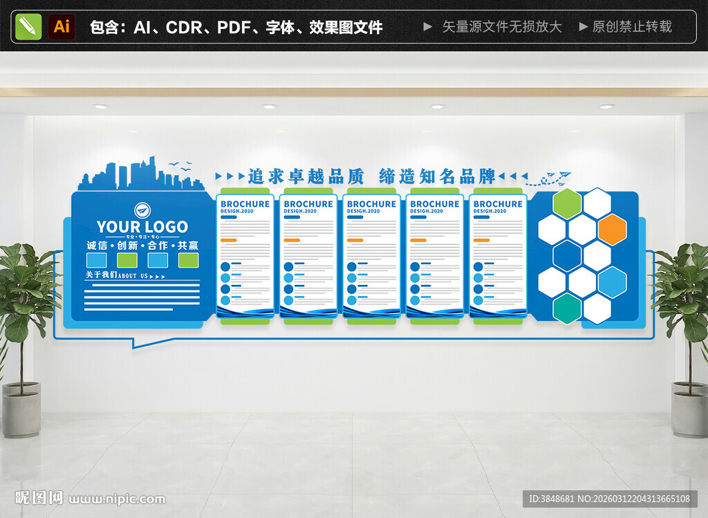 蓝色企业文化墙
