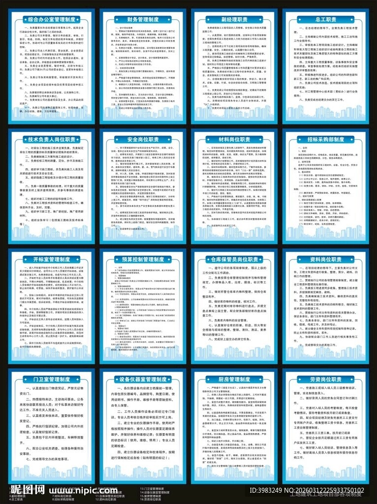 建筑工地项目部制度