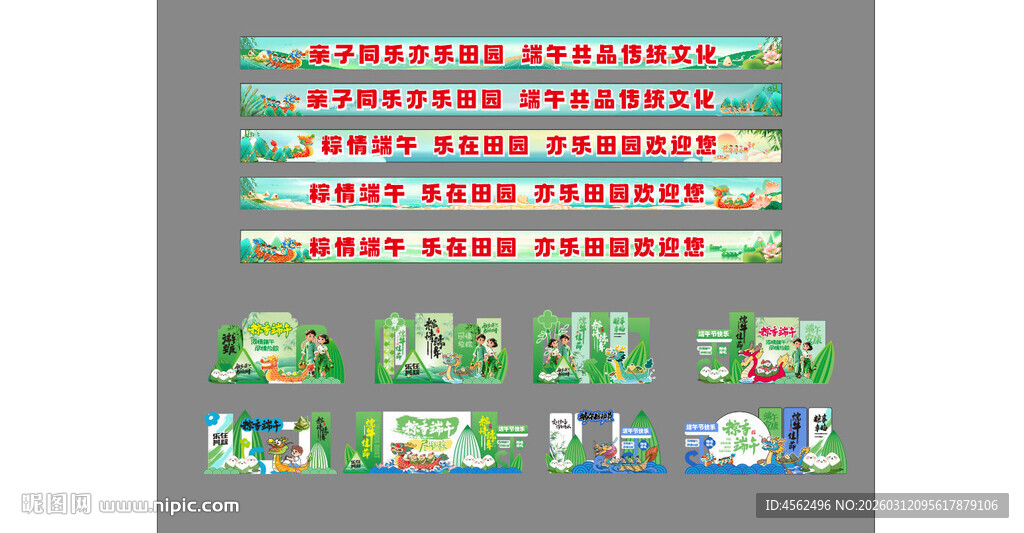 端午节美陈