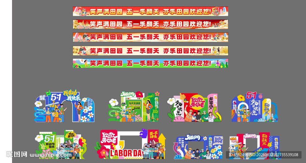 五一劳动节美陈设计