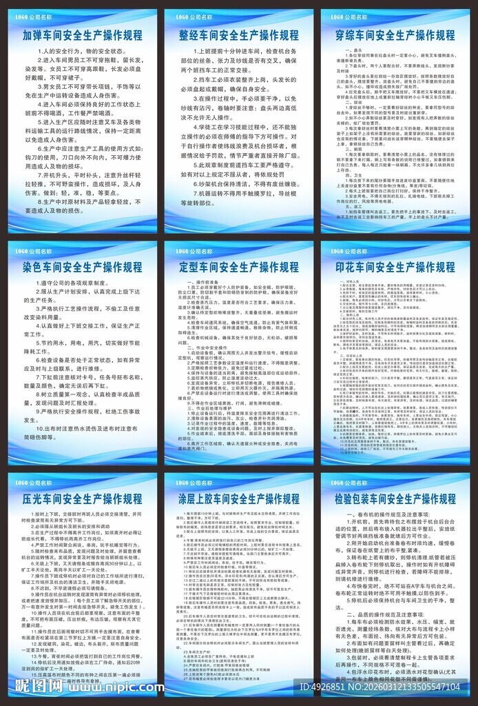 车间安全生产制度