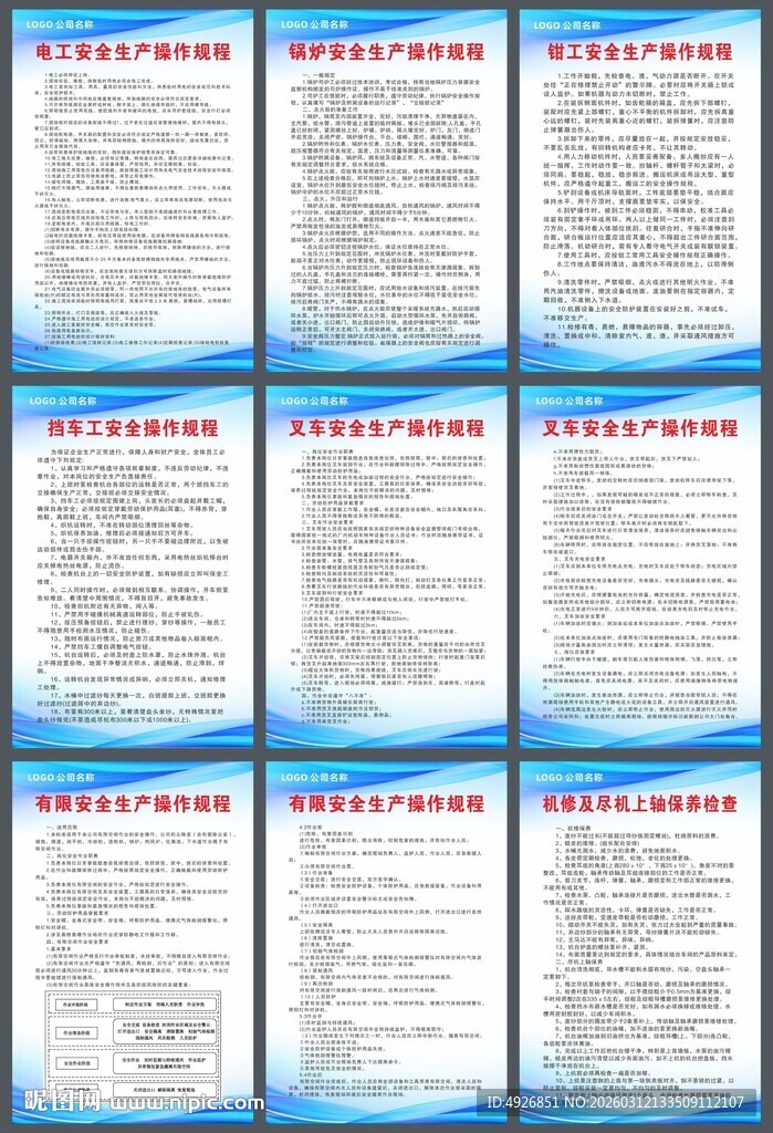 安全生产规章制度