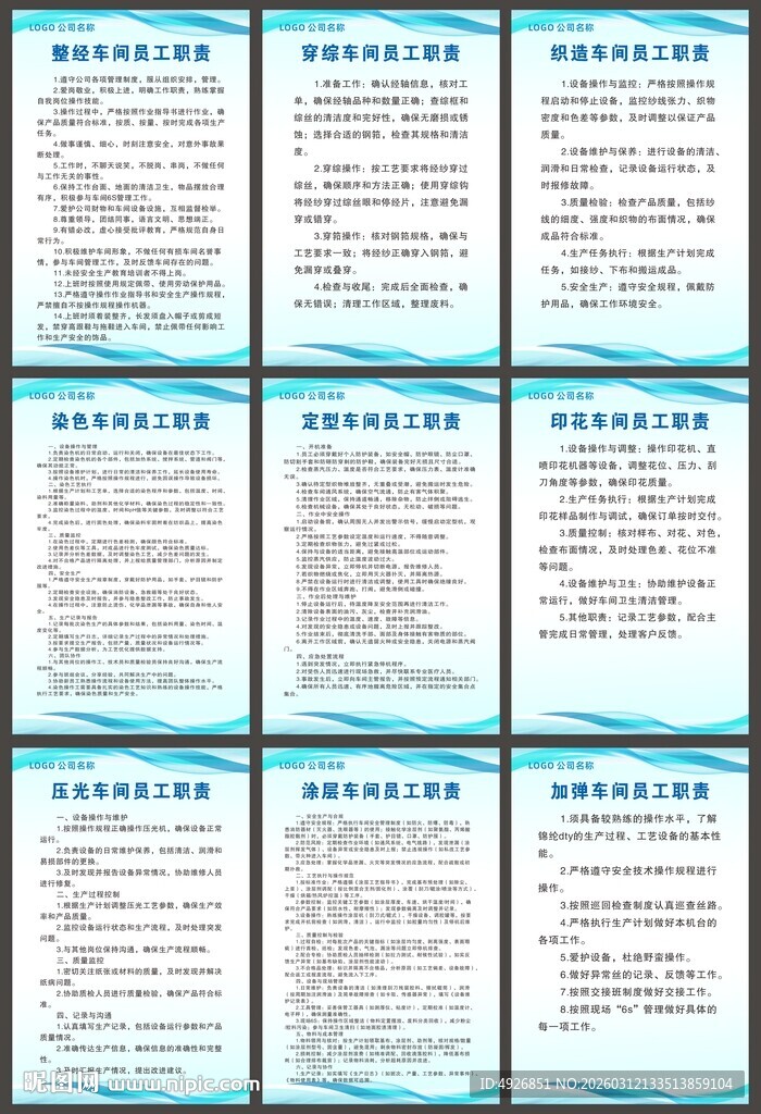 纺织厂员工管理制度