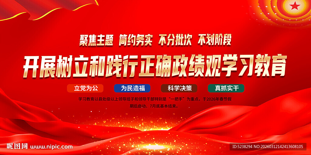 树立和践行正确政绩观