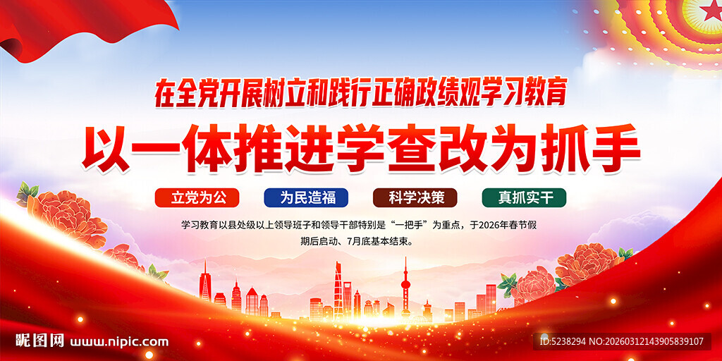 树立和践行正确政绩观