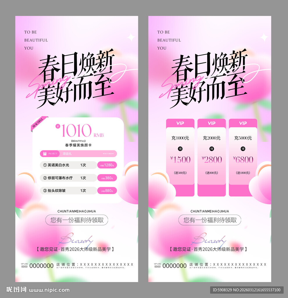 美业医美春日焕新活动海报
