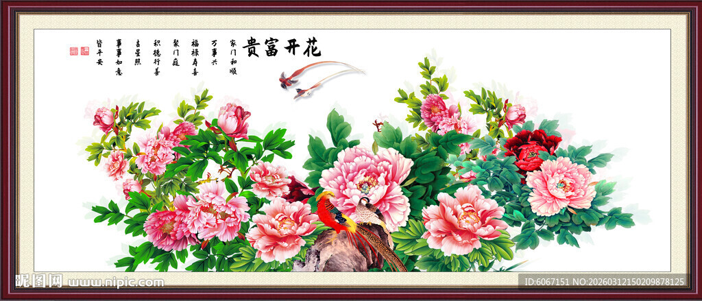 富贵满堂牡丹图