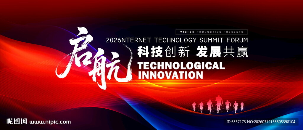 高端蓝红活动会议主视觉背景