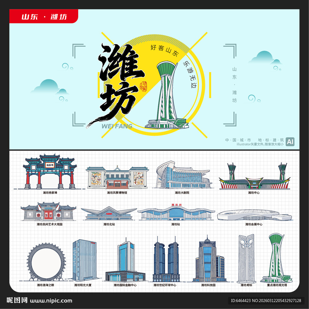 潍坊