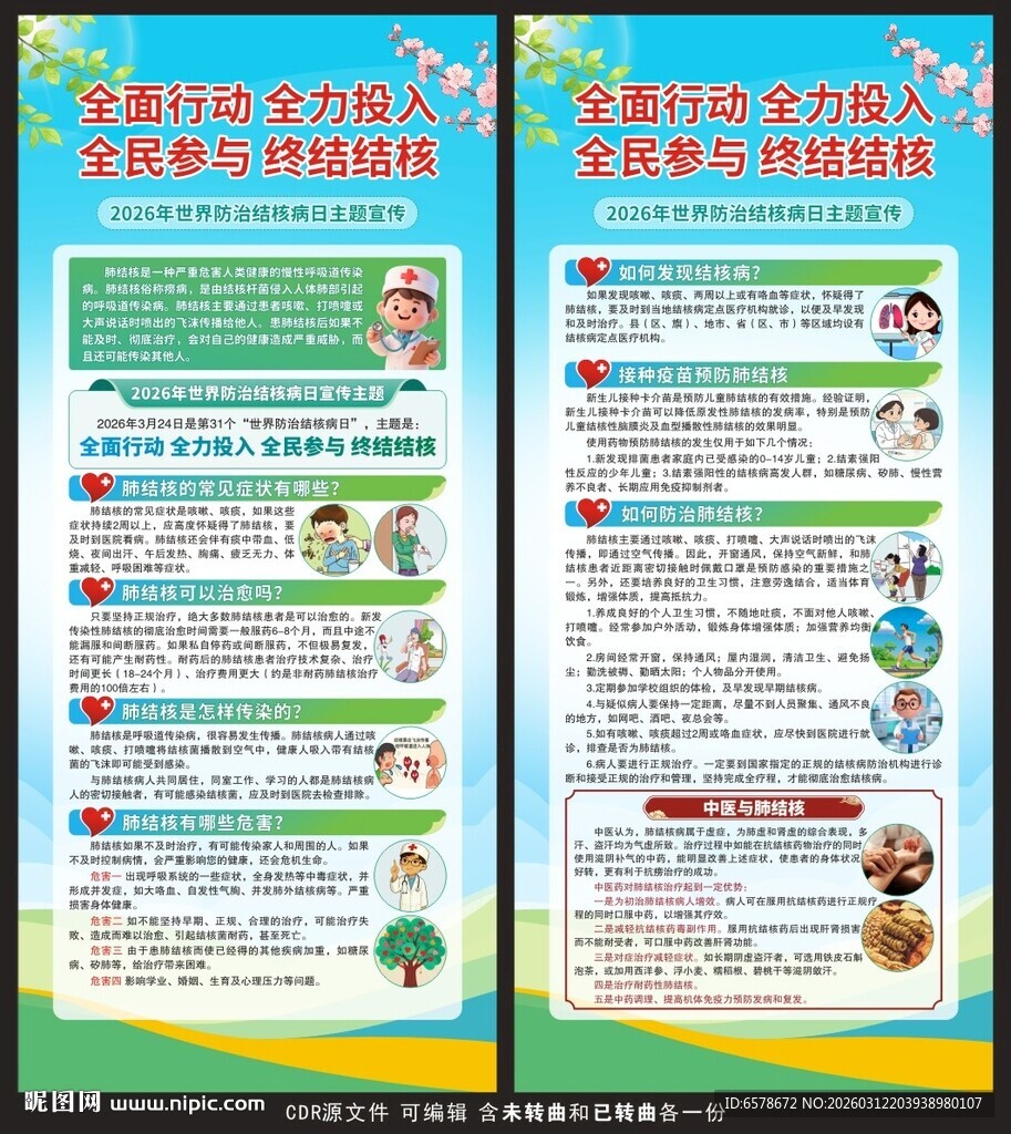 2026世界结核病日展架