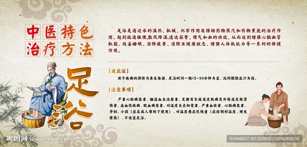 中医足浴
