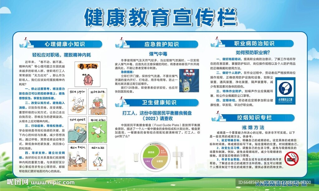 健康教育宣传栏