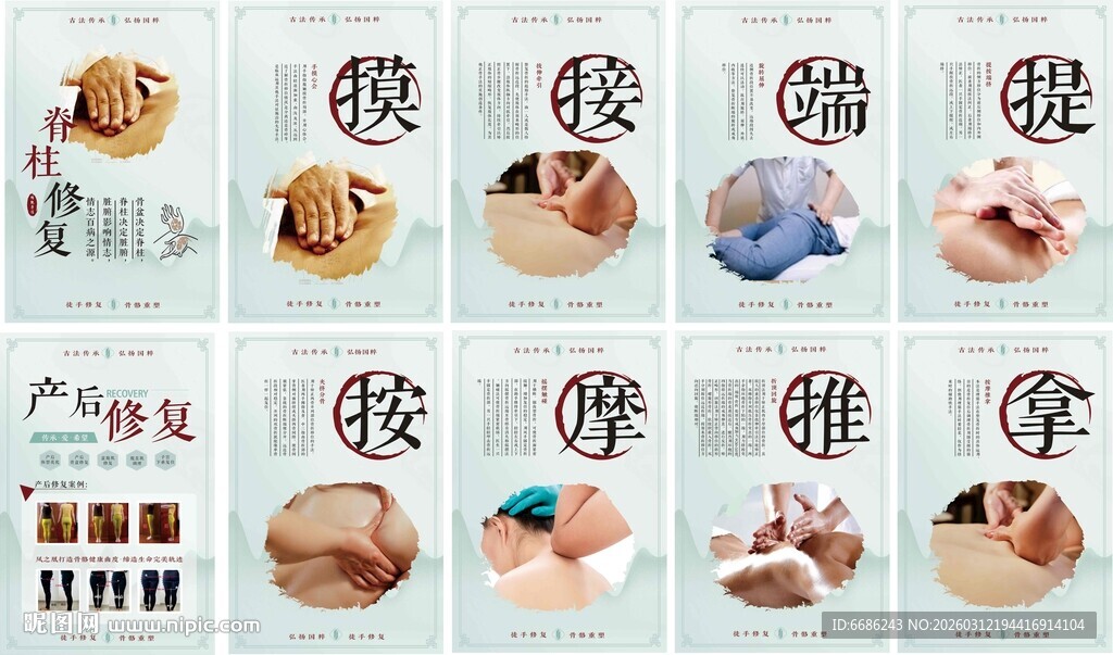 脊柱修复推拿八大手法