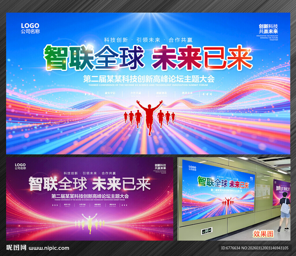 未来科技发布会背景