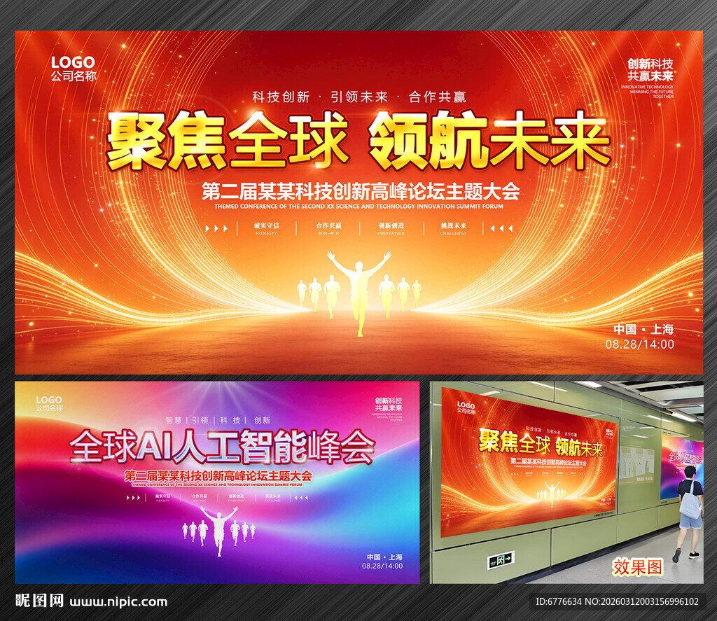 红色数据科技论坛背景板