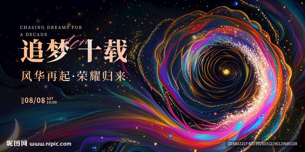 会议电子屏主KV背景