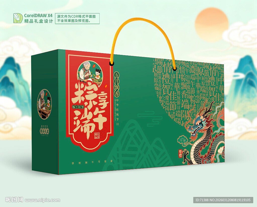 粽子包装礼盒