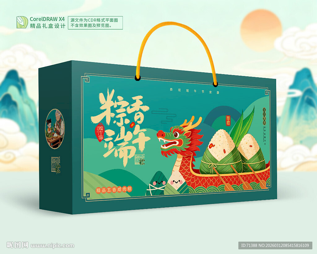 粽子包装 端午礼盒