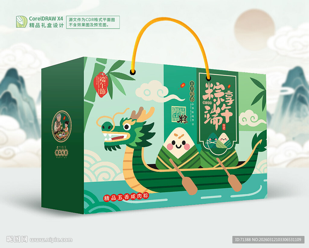 粽子包装礼盒