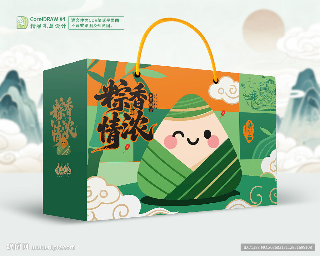 粽子包装礼盒