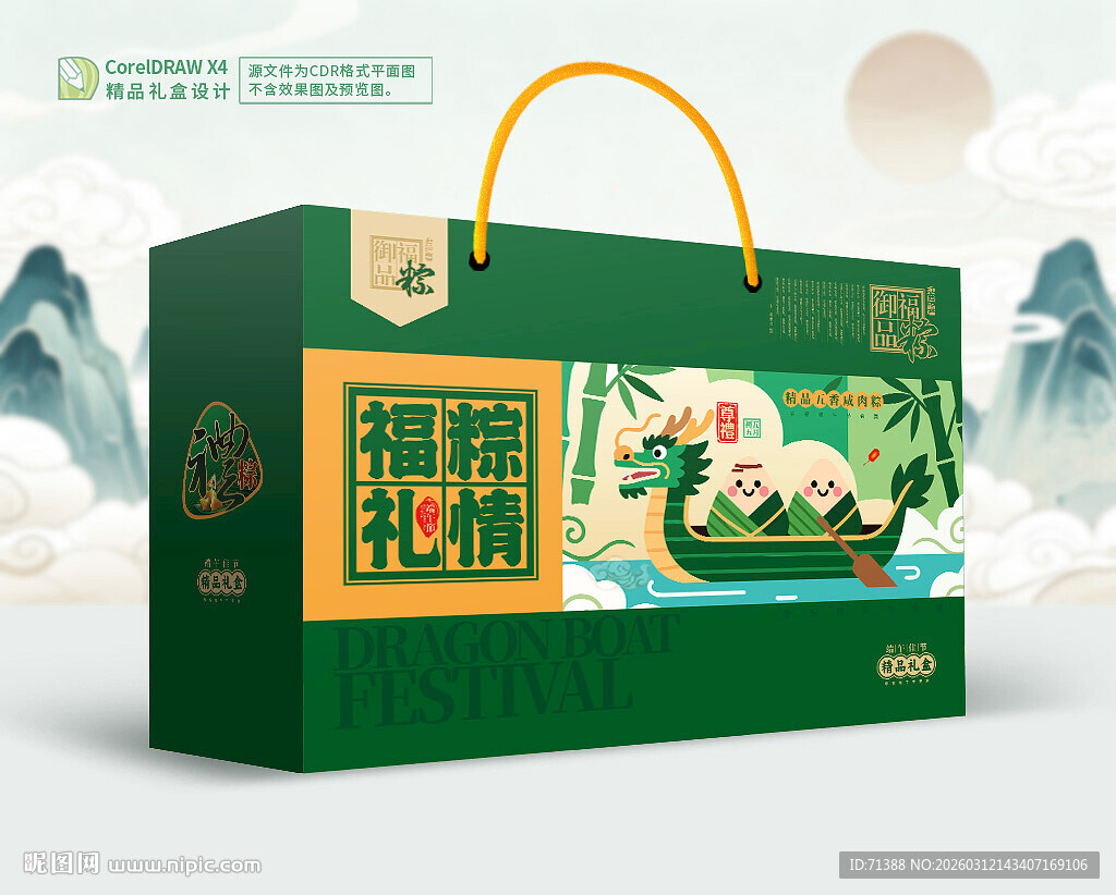 粽子包装 端午礼盒