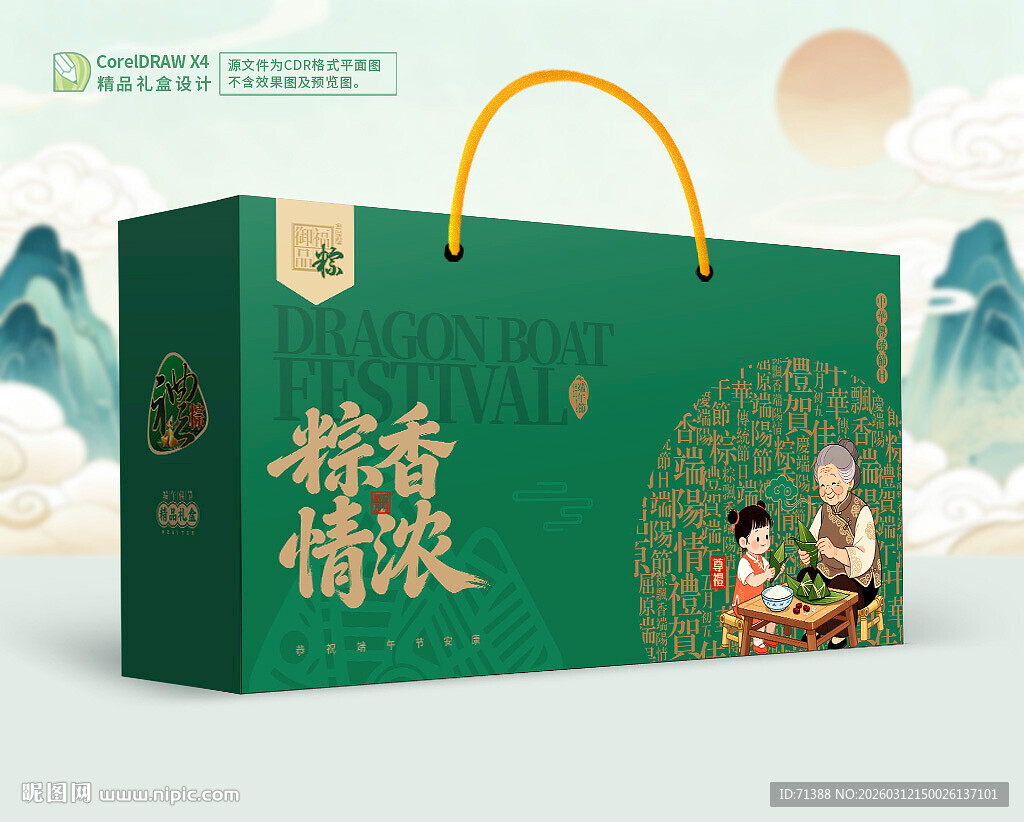 粽子包装礼盒
