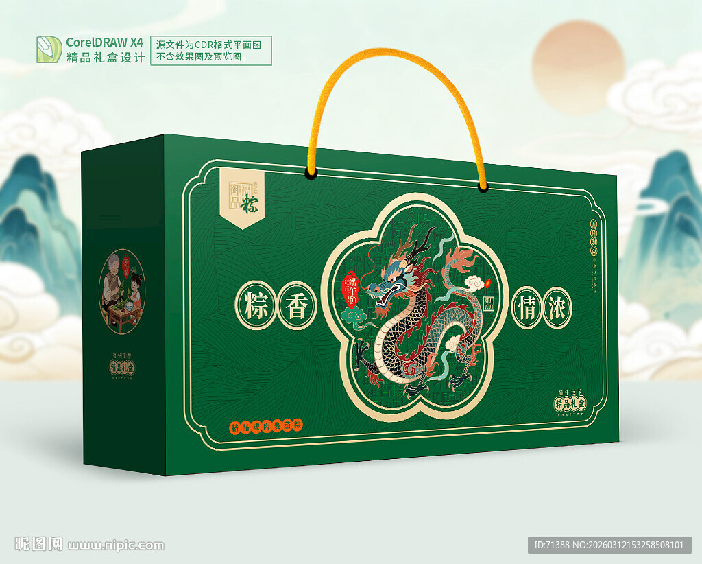 粽子包装盒 端午礼盒