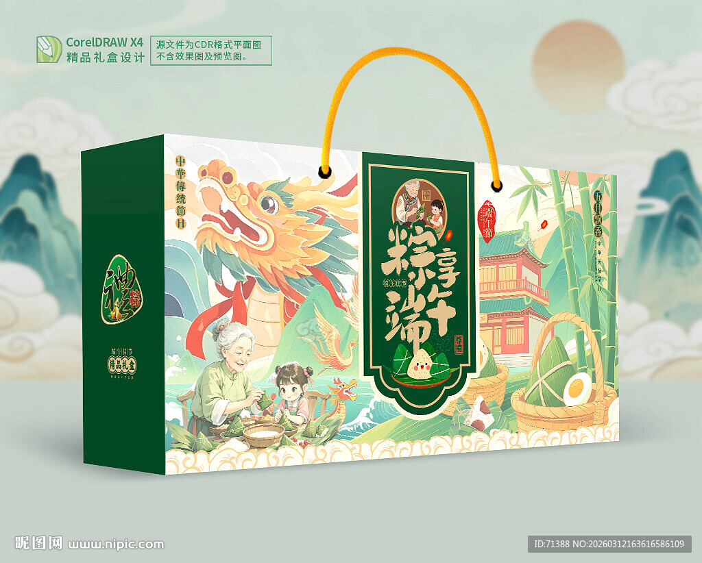 粽子包装 端午礼盒