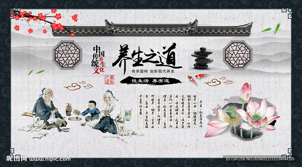 养生之道背景墙图片