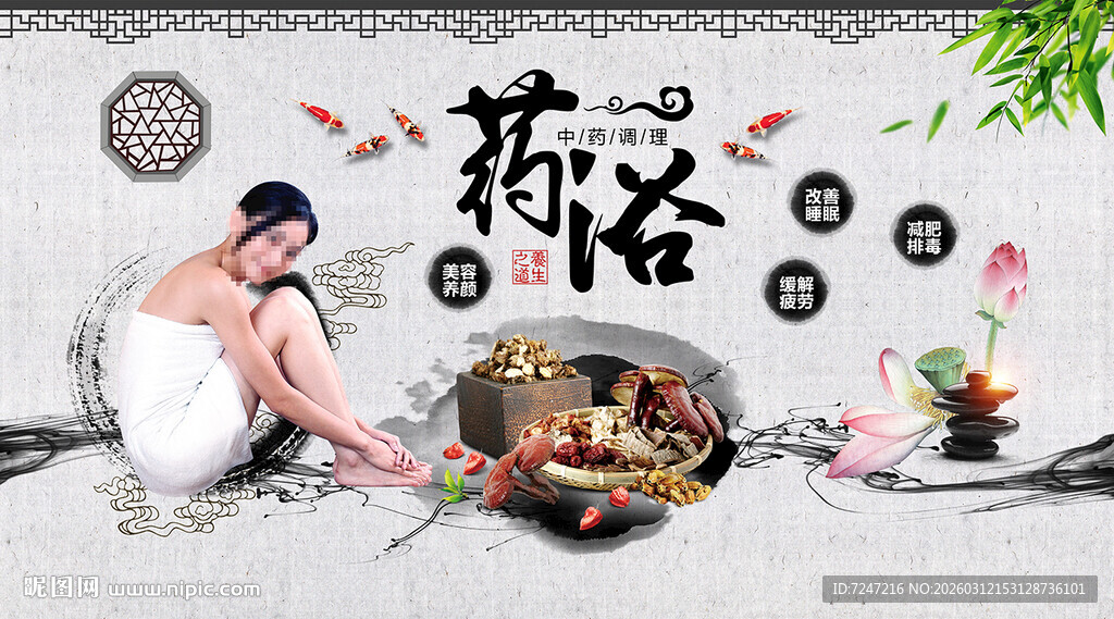 药浴背景墙图片