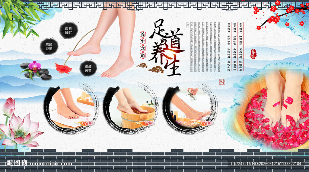 足疗养生背景墙图片