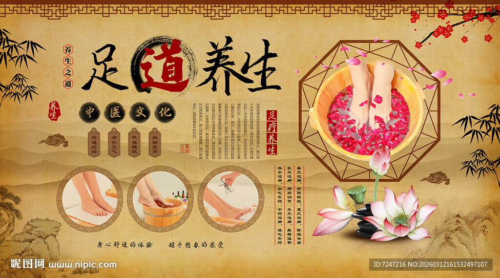 足道足疗背景墙图片